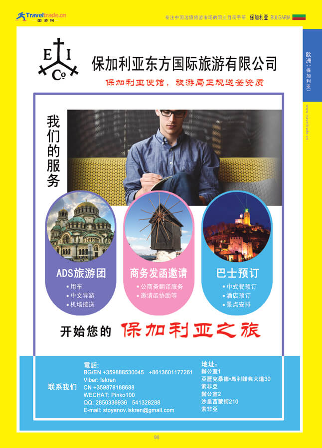 90 欧洲（保加利亚）.jpg